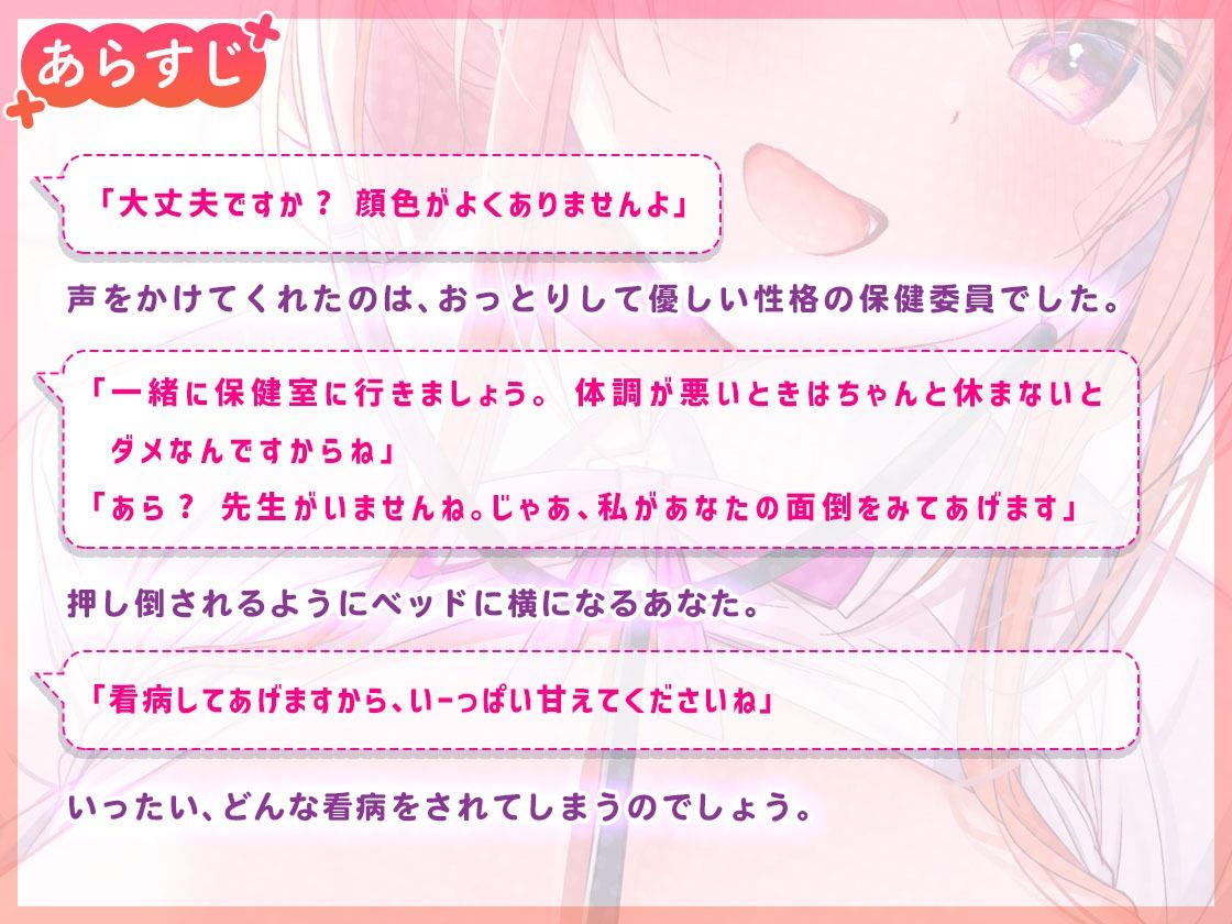 【母性・抱擁・あまあま】お世話大好き保健委員がおちんぽちゅこちゅこして甘やかしてくれるお話 画像2