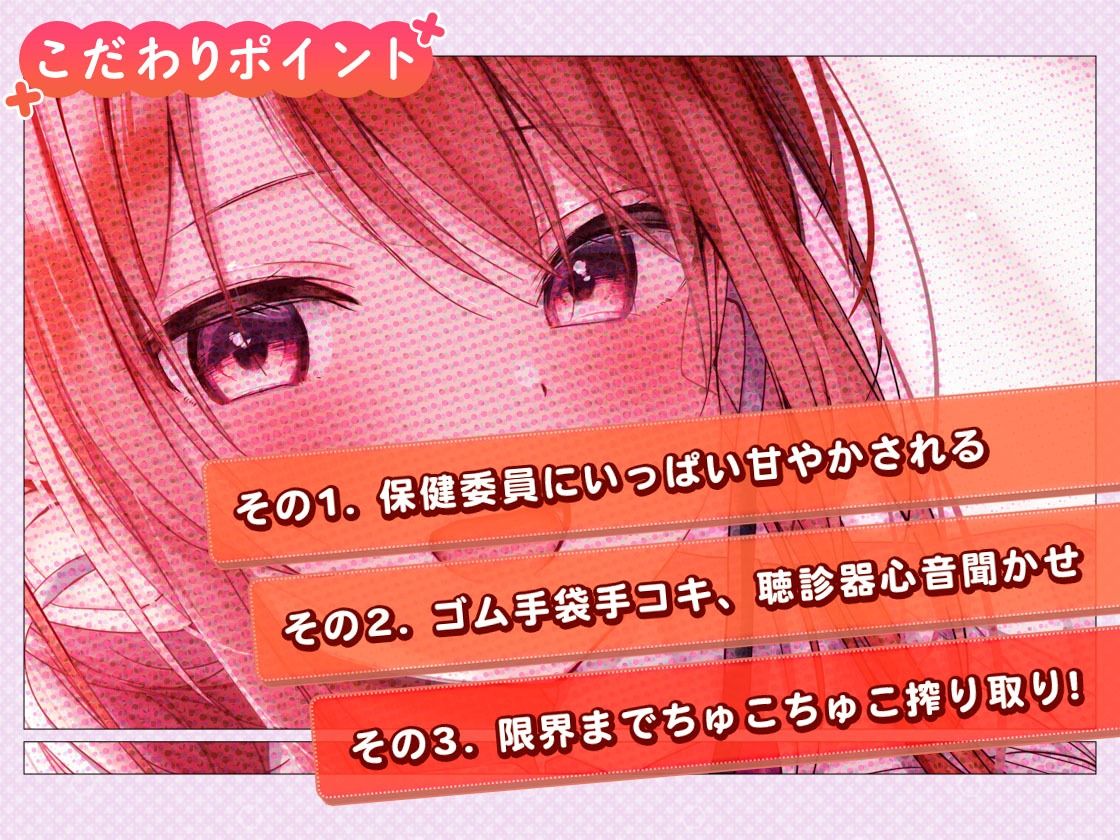 【母性・抱擁・あまあま】お世話大好き保健委員がおちんぽちゅこちゅこして甘やかしてくれるお話 画像3