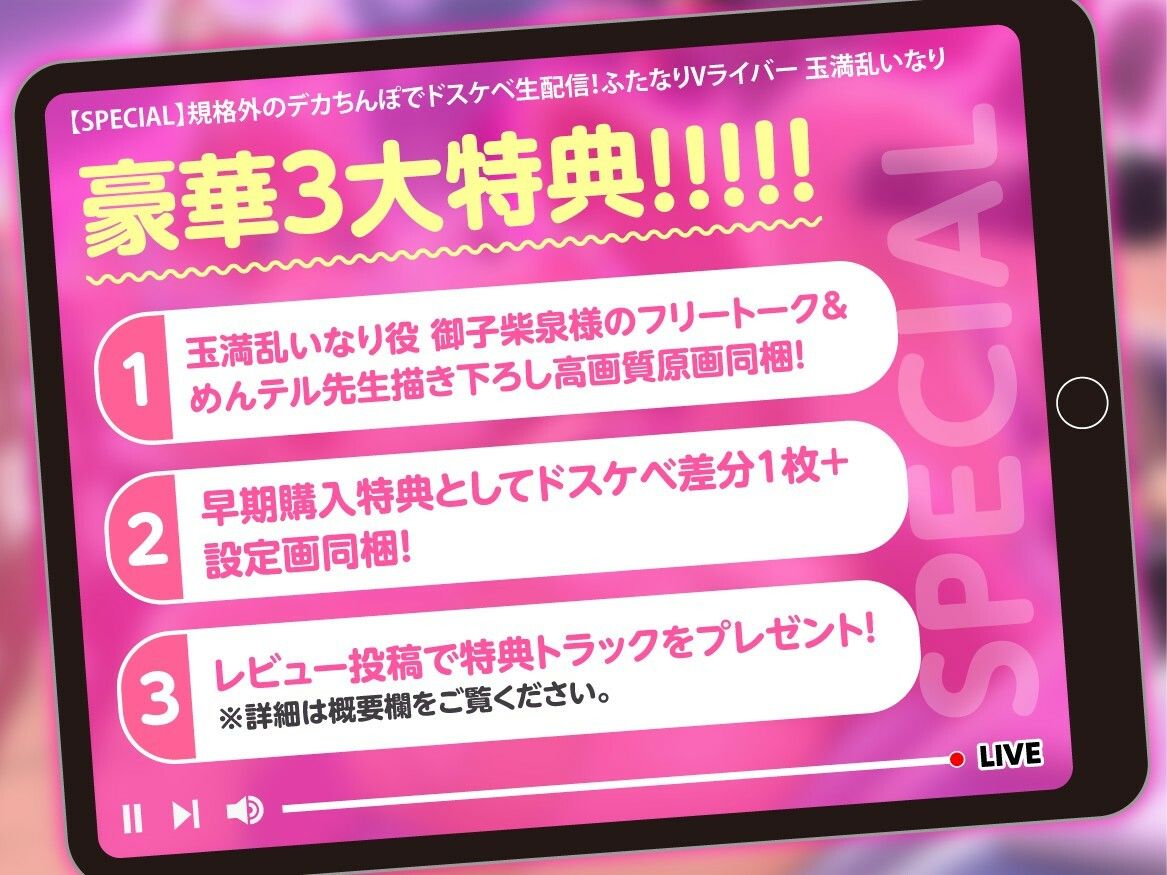 【豪華特典付き】規格外のデカちんぽでドスケベ生配信！ふたなりVライバー 玉満乱いなり 画像5