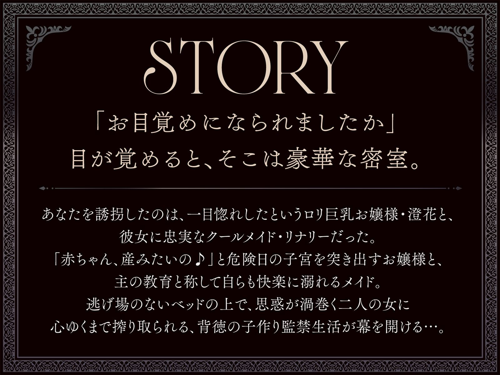 【たっぷり長編】忠実な裏切りメイドと執着心お嬢様による背徳の子作り監禁生活【KU100】 画像2