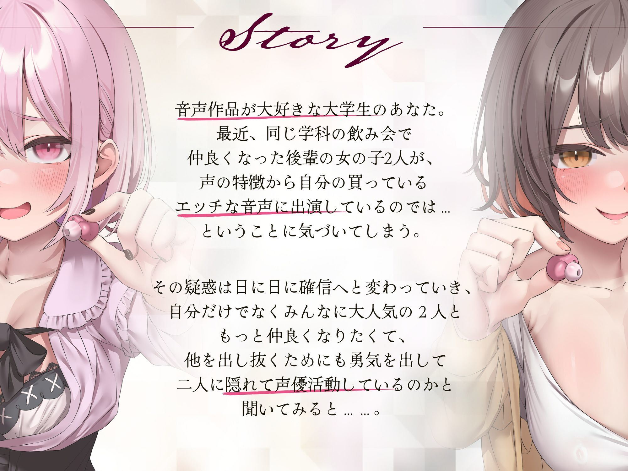 私達の声で、シコれマゾ♪〜同人声優ちゃん2人の出演したオナサポ音声を聴きながらシコっているところを見られてバカにされちゃうニヤニヤいじわる射精禁止オナサポ〜 画像2