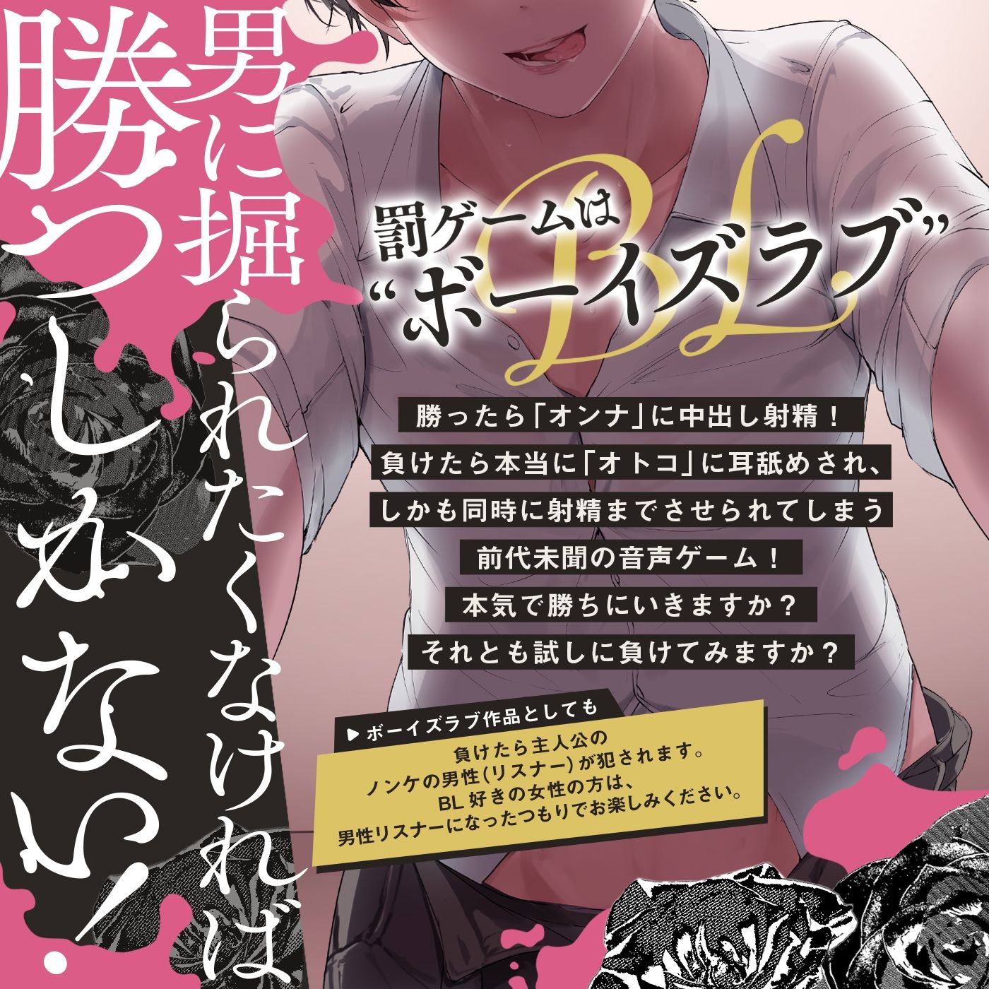 【射精我慢ゲーム】3本勝負「罰ゲームはボーイズラブ」〜BL好きの幼馴染が射精我慢ゲームをしようと言ってきた〜 画像1