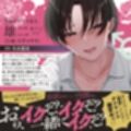 【射精我慢ゲーム】3本勝負「罰ゲームはボーイズラブ」〜BL好きの幼馴染が射精我慢ゲームをしようと言ってきた〜