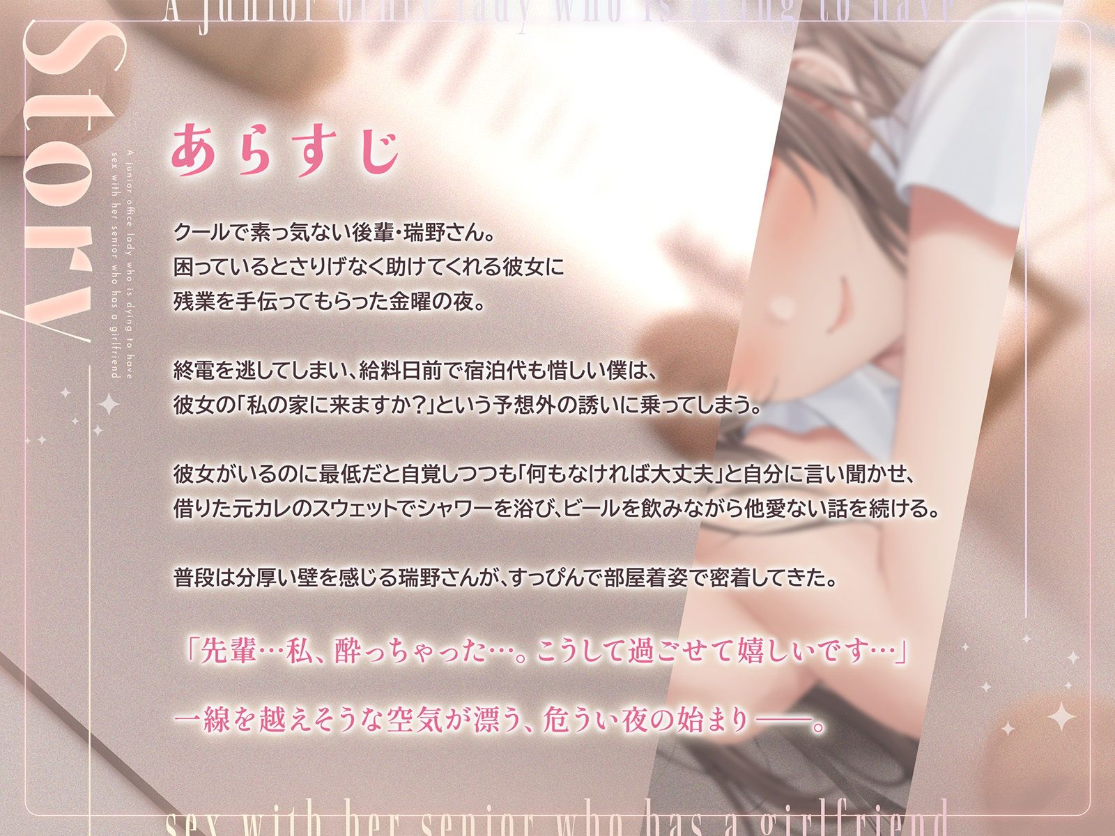 彼女持ちの先輩とどうしてもエッチしたい後輩OL 画像3