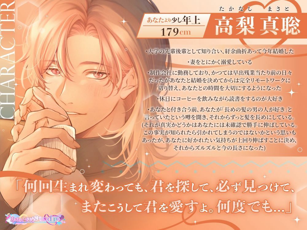 大切な君を大切に愛す方法  〜新婚旦那の愛は深くて重くて仕方ない〜 画像1