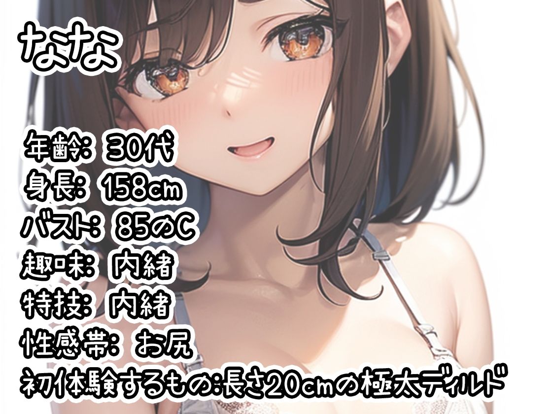 【初体験オナニー実演】THE FIRST DE IKU【なな - 極太ディルド】 画像1