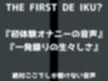 【初体験オナニー実演】THE FIRST DE IKU【なな - 極太ディルド】