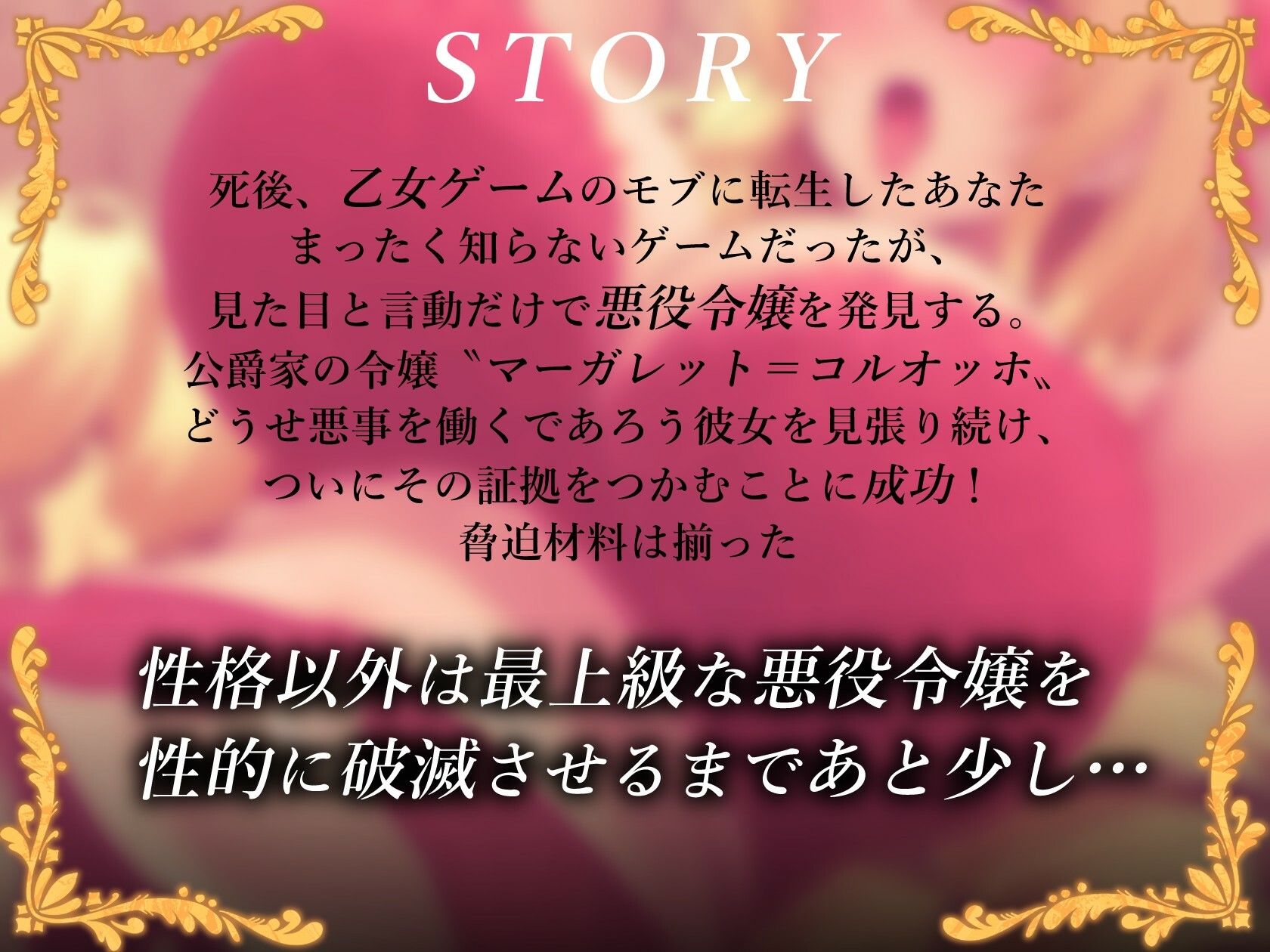 乙女ゲームのモブに転生したので美人でめちゃシコボディの悪役令嬢をオホ声雌奴○に調教して性的に破滅させてみた！ 画像2