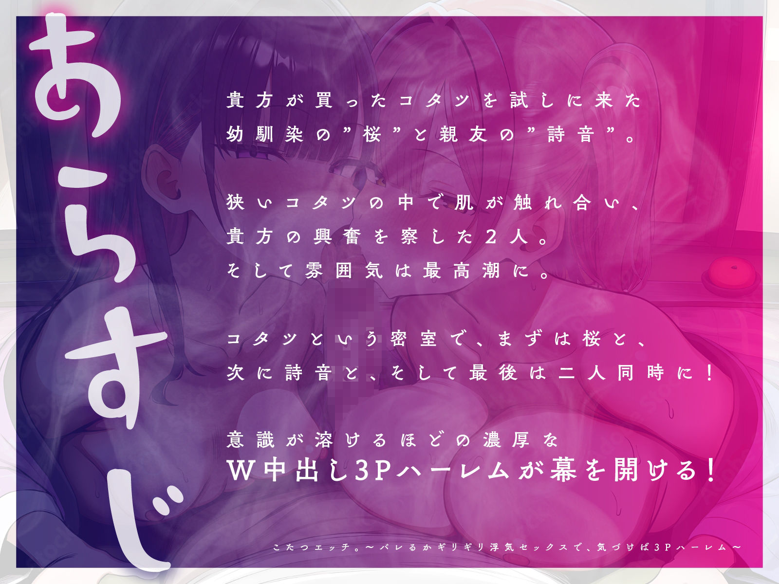 こたつエッチ。〜バレるかギリギリ浮気セックスで、気づけば3Pハーレム〜【KU100】 画像1