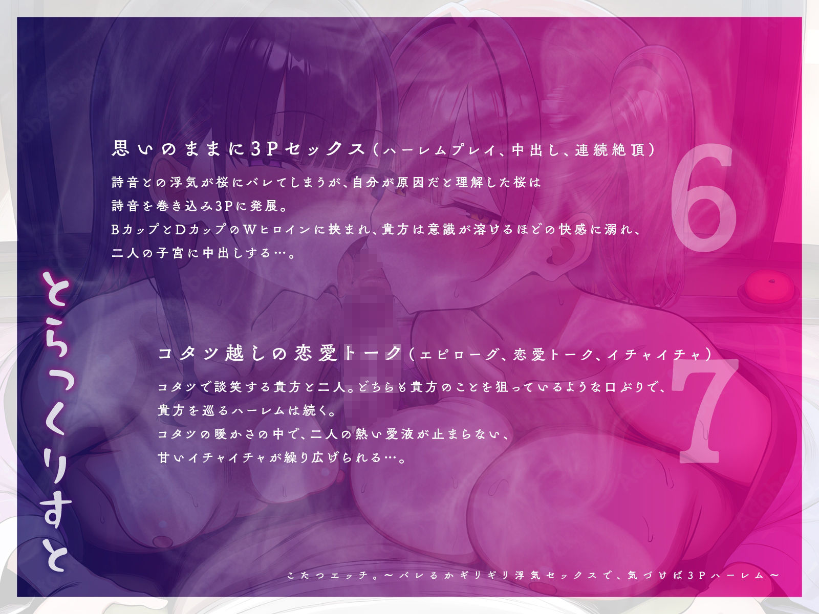 こたつエッチ。〜バレるかギリギリ浮気セックスで、気づけば3Pハーレム〜【KU100】 画像6