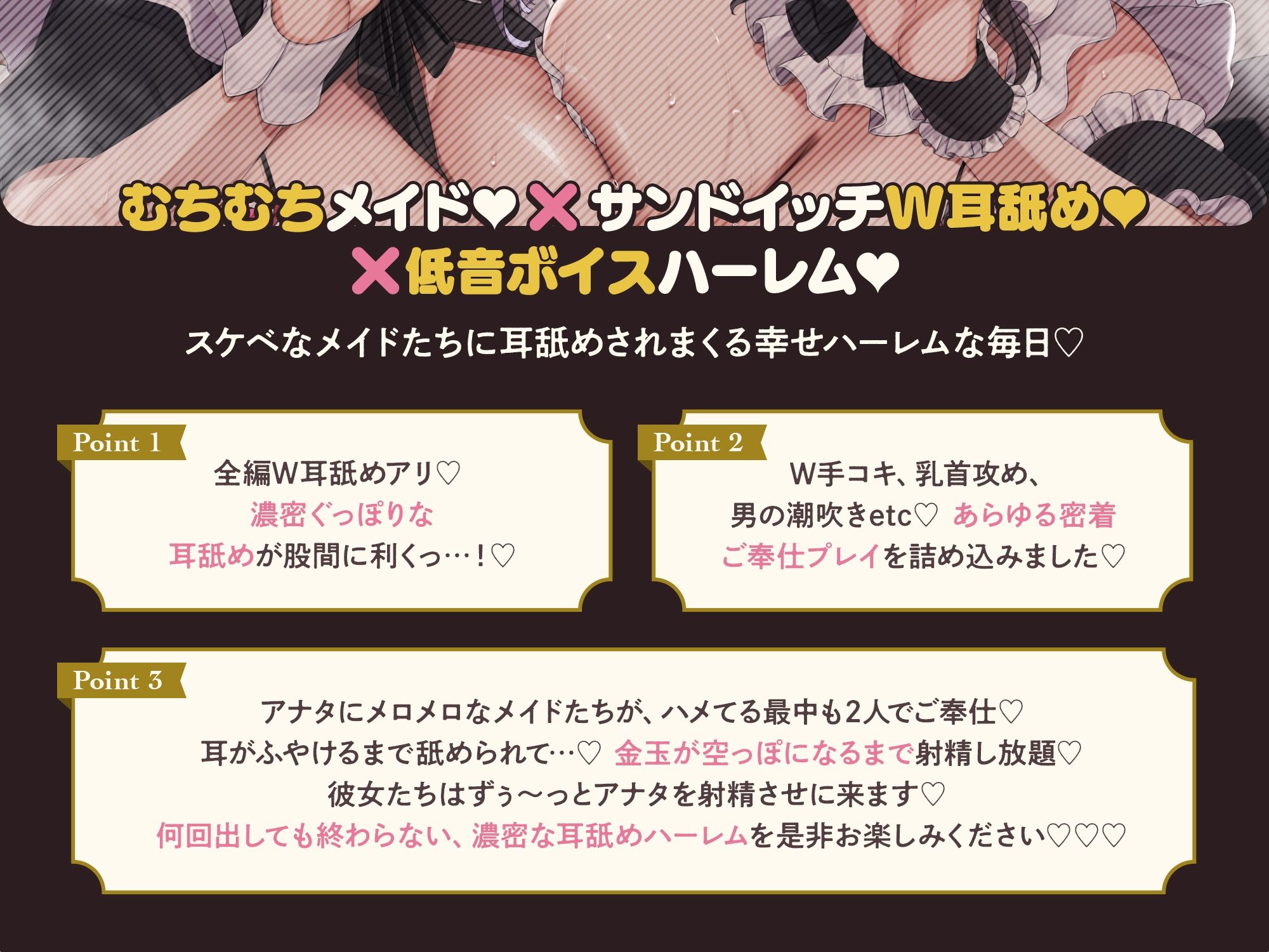 【全編耳舐め×低音】むちむちメイドW耳舐めデリバリー♪ 〜爆乳派遣メイド達によるベチョトロ波状攻撃＆唾液まみれのエロ舌でご奉仕しまくりSEX 画像2