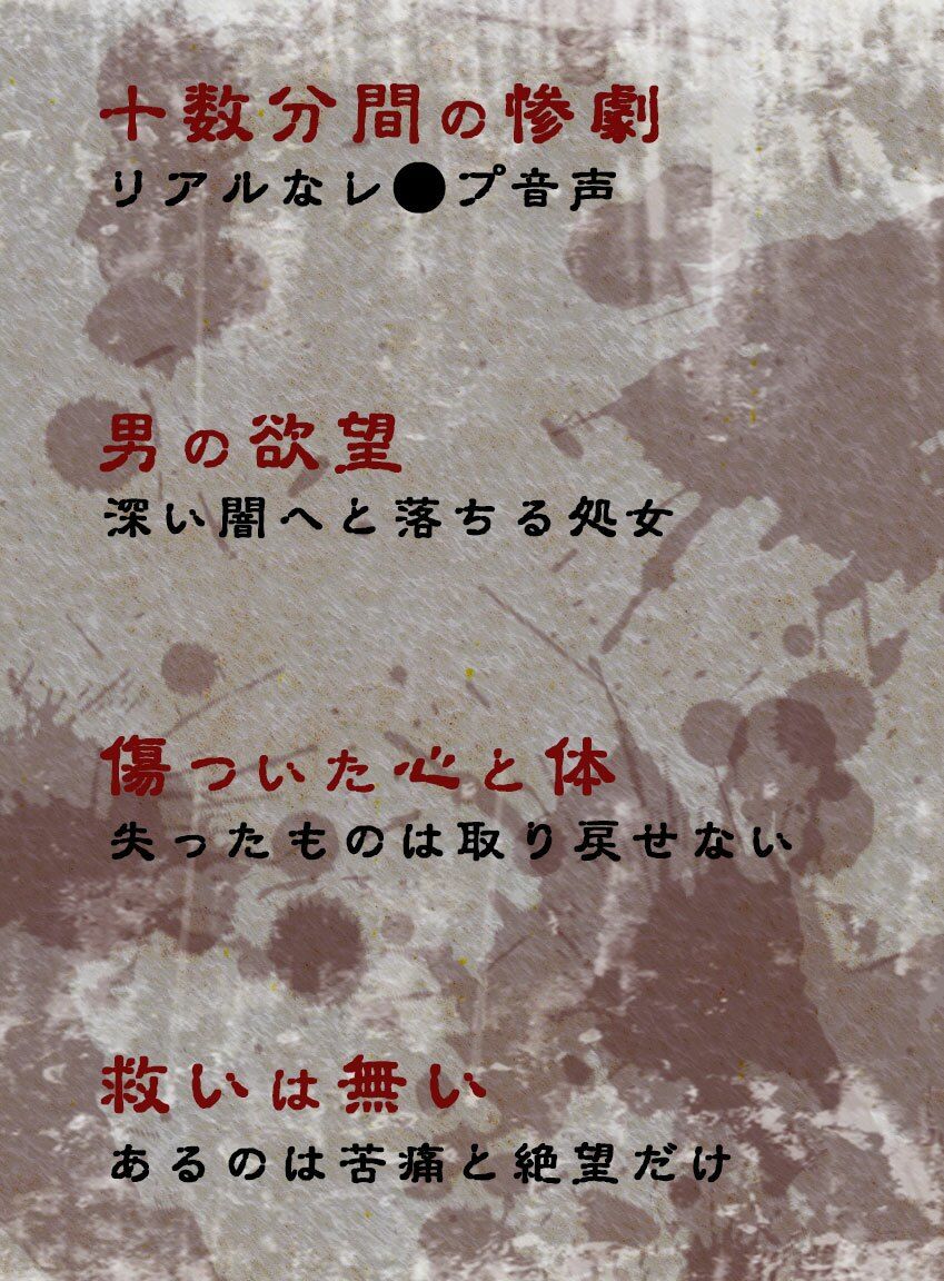 【レ◯プ音声】vol.021 無理やり犯●れる処女 しずく2