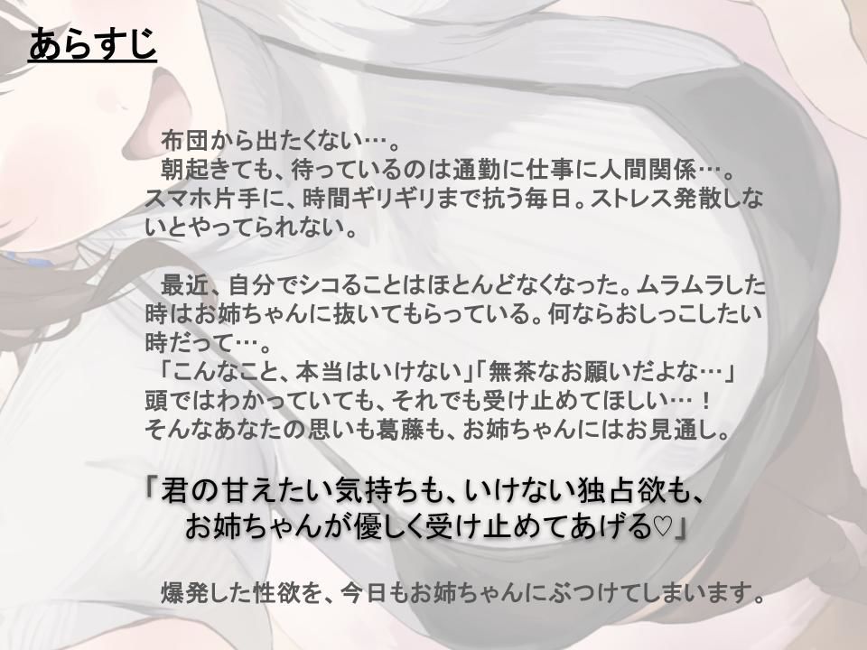 【全肯定/自信回復】’今日も明日も!’ 困った性癖をまるっとぜ〜んぶ受け止めてくれる、あなただけのお姉ちゃん【喘ぎ声ほぼ無し/SE無し】 画像1