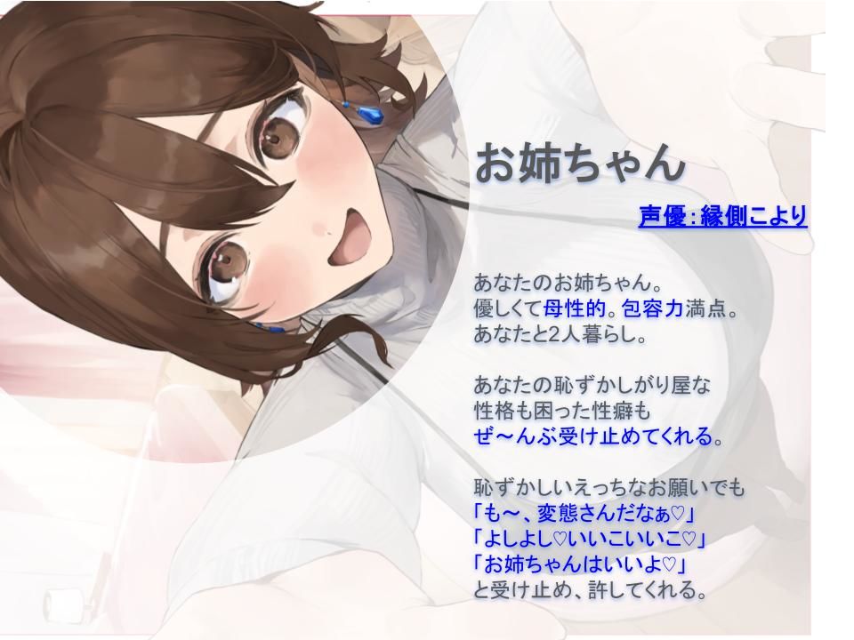 【全肯定/自信回復】’今日も明日も!’ 困った性癖をまるっとぜ〜んぶ受け止めてくれる、あなただけのお姉ちゃん【喘ぎ声ほぼ無し/SE無し】 画像3