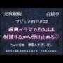 【マゾっ子向け＃02】喉奥イラマて？そのまま射精するから受け止めろ（はーと）【実演射精・翻訳台詞同梱】