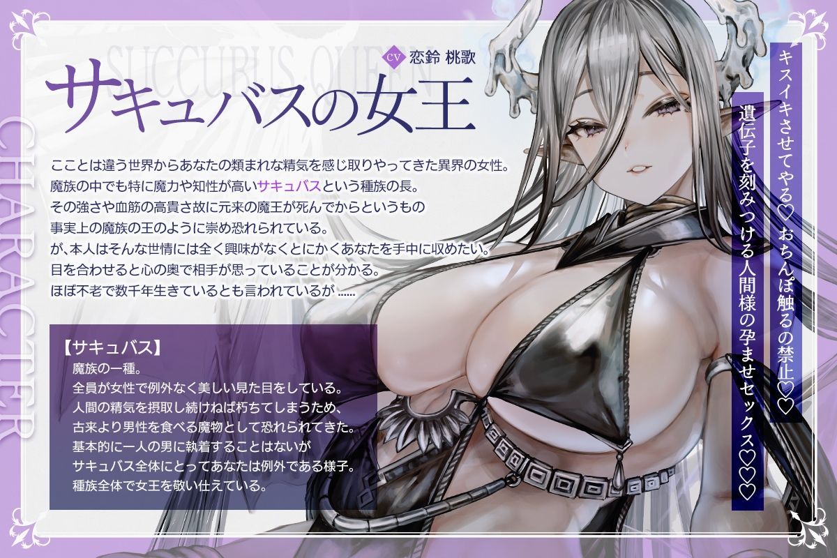 【総キス回数1300回超え】クールダウナーな巨乳サキュバス女王様と甘やかし《オス煽り受精チン媚びラブキス》＆《濃厚王様セックスで密着種付け 画像2