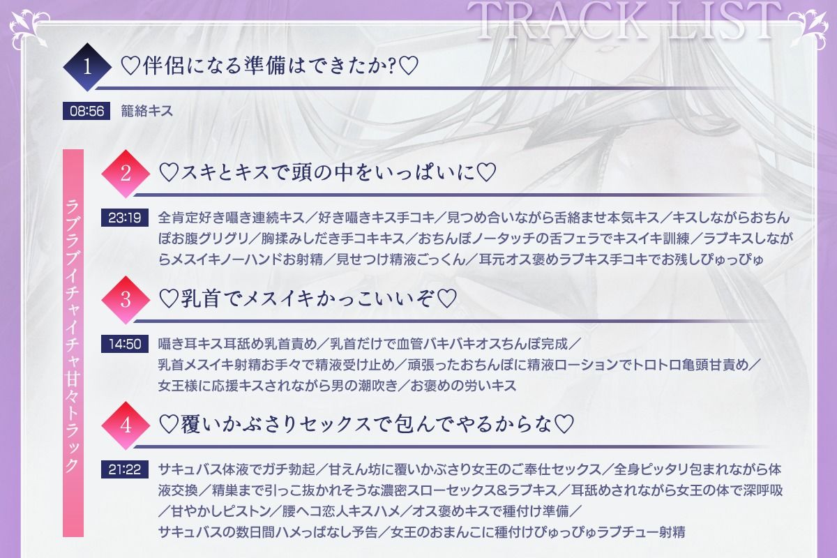 【総キス回数1300回超え】クールダウナーな巨乳サキュバス女王様と甘やかし《オス煽り受精チン媚びラブキス》＆《濃厚王様セックスで密着種付け 画像4