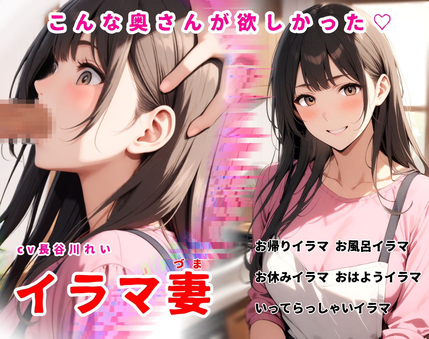 イラマ妻【こんな奥さんが欲しかった！お帰りイラマから始まるイラマルーティン】 画像1