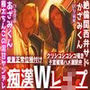 2人に犯●れ…【W痴●レ●プ】絶倫関西弁ドSかざみくんからのクリシコシコシコ耳子宮破壊ハメ潮駅弁×極太ちんこの泥甘ヤンデレのあざみの愛重正常位種付け