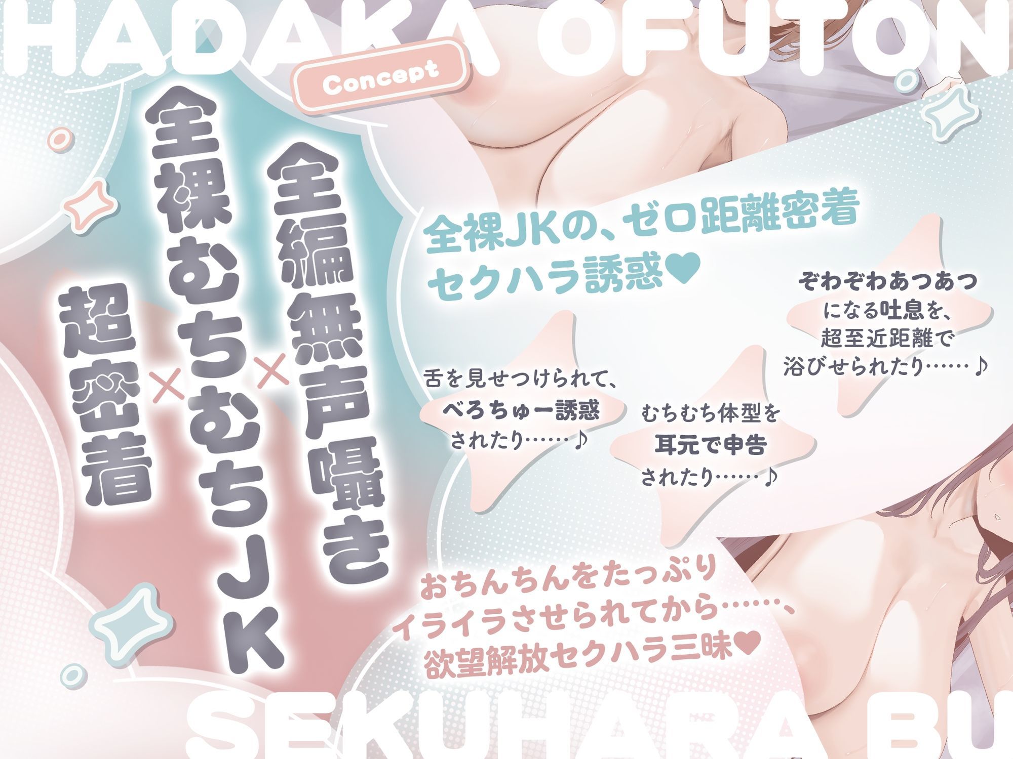 【全編無声囁き×超密着】はだかおふとんセクハラ部 画像2