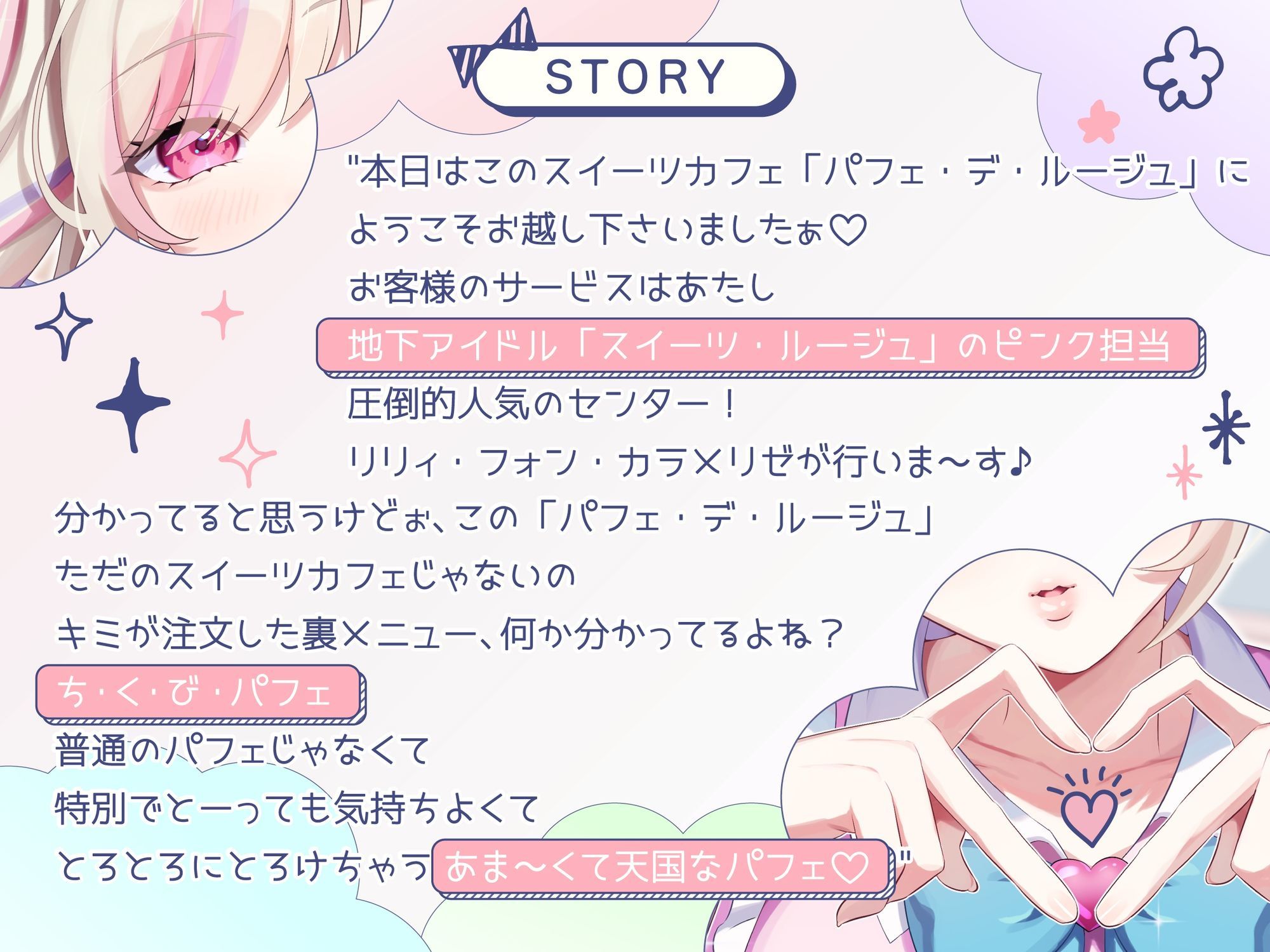 【甘々×乳首責め×耳舐め】【エロファンサ】『可愛いでしょ？（はーと）3・2・1でイケッ（はーと）』みみもと☆ちくびパフェ〜甘々スイーツカリカリボイス〜【CV天知遥】_1