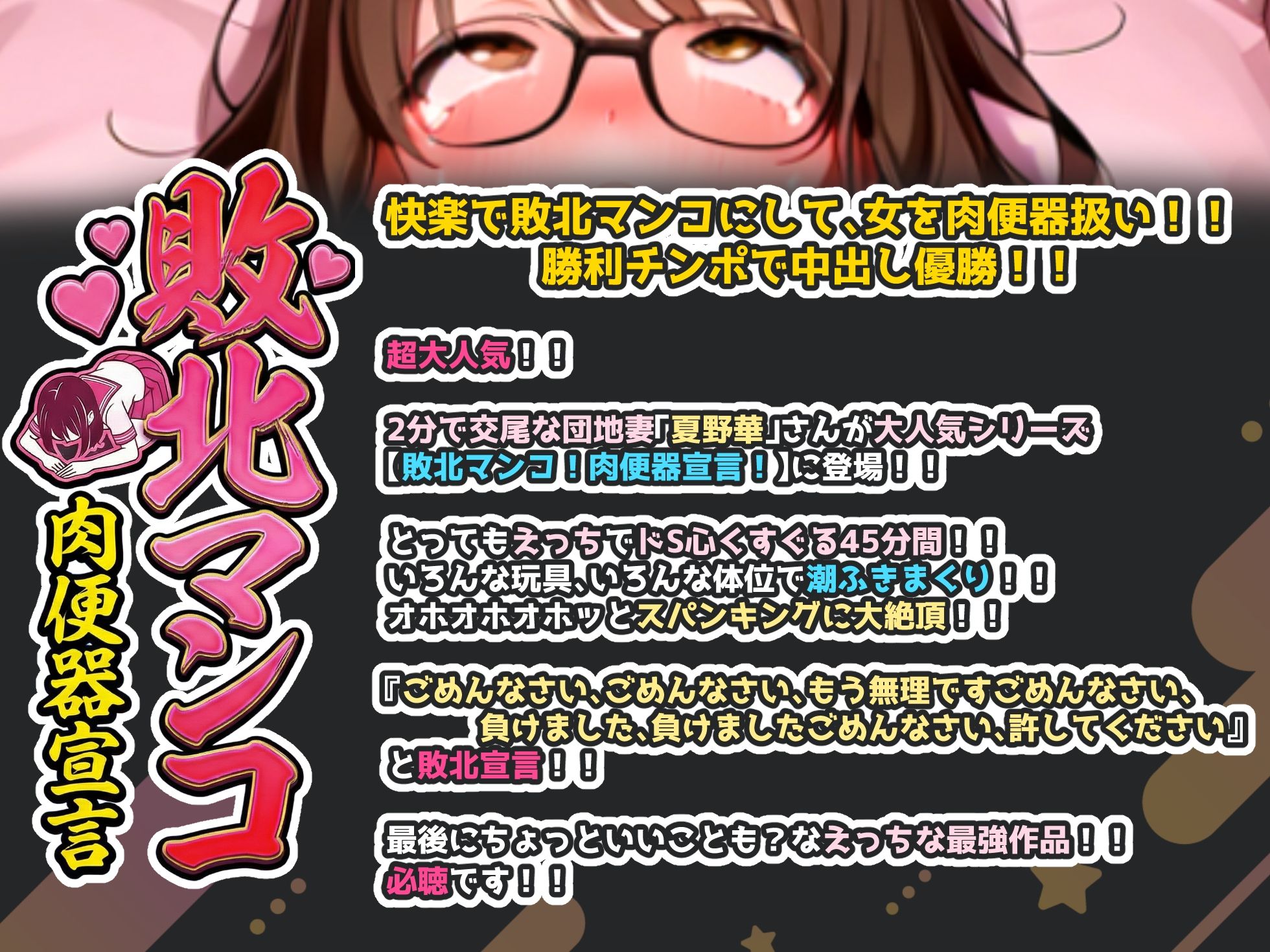 【実演オナニー×敗北マンコ！肉便器扱い！】わからせイラマチオ＆連続絶頂潮吹きで中出し！！『全部、私の身体を好きに使ってください！イグゥ！！』【最強の45分間】 画像1