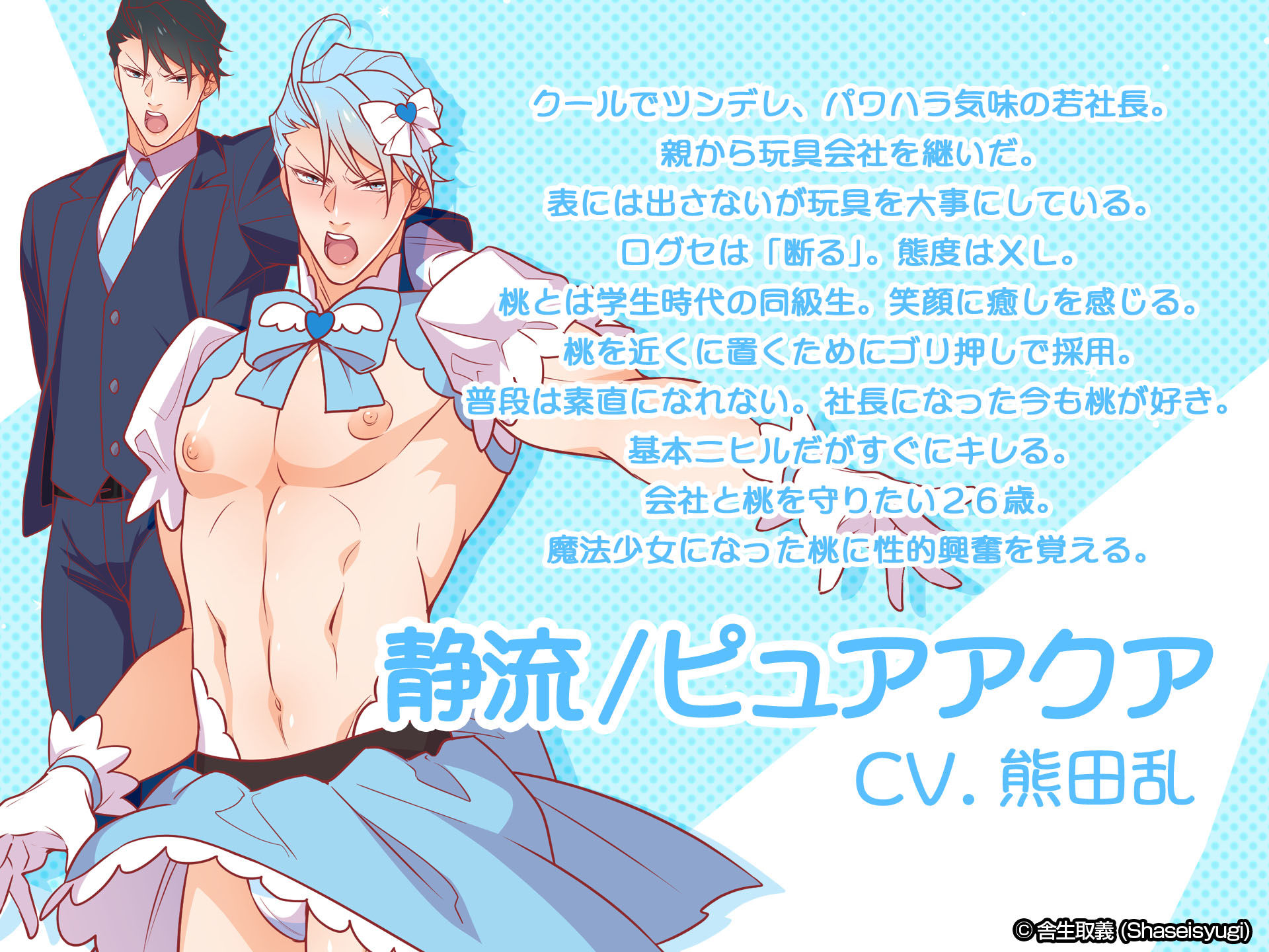 魔法少女★ピュアきゅんハート 5枚目