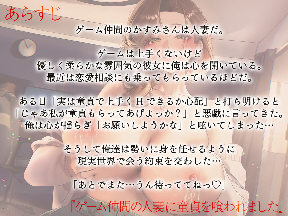 ゲーム仲間の人妻に童貞を喰われました 画像2