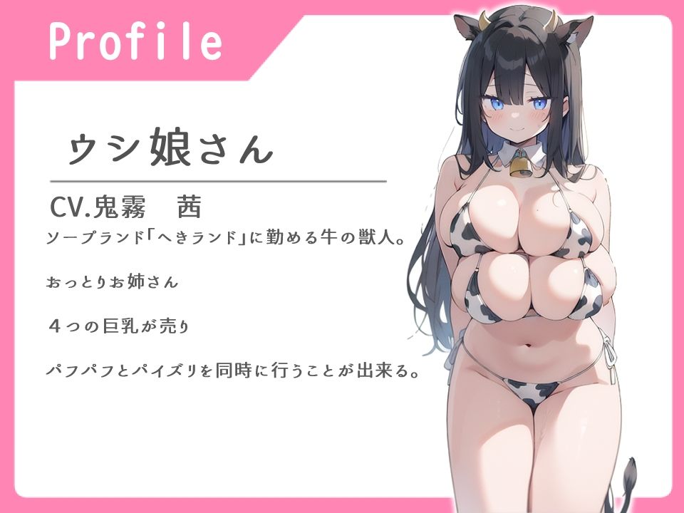 けも娘そーぷ おっとりウシ娘お姉さんふわふわ複乳で甘やかせる話【パイズリ/ぱふぱふ/中出し】 画像3