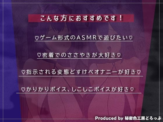 Wサキュバスによるノルマ式乳首責めオナサポゲーム！すべてのノルマの達成を目指せ！【しこしこボイス×かりかりボイス×14のノルマ×密着囁き×マゾ】 画像3