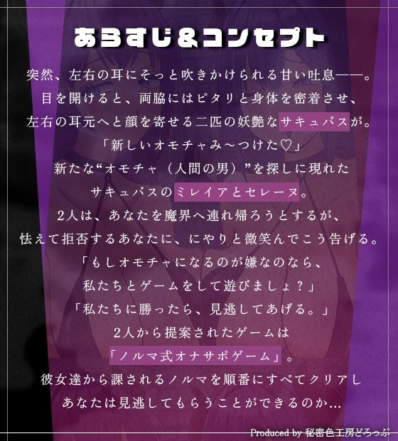 Wサキュバスによるノルマ式乳首責めオナサポゲーム！すべてのノルマの達成を目指せ！【しこしこボイス×かりかりボイス×14のノルマ×密着囁き×マゾ】 画像4