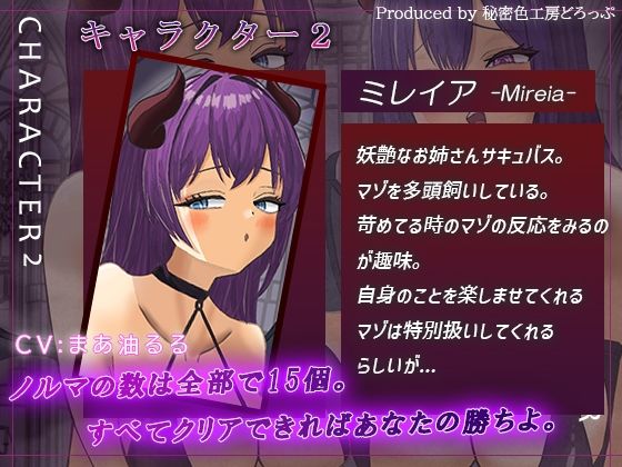 Wサキュバスによるノルマ式乳首責めオナサポゲーム！すべてのノルマの達成を目指せ！【しこしこボイス×かりかりボイス×14のノルマ×密着囁き×マゾ】 画像5