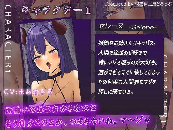 Wサキュバスによるノルマ式乳首責めオナサポゲーム！すべてのノルマの達成を目指せ！【しこしこボイス×かりかりボイス×14のノルマ×密着囁き×マゾ】 画像6