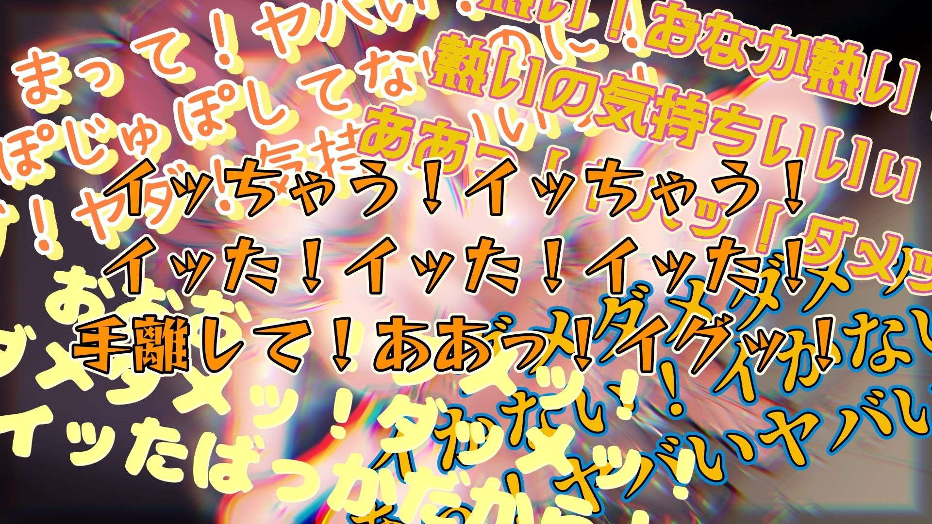 『女体快楽実験場』被験体No,013「おとは」Stage,1後編 画像5