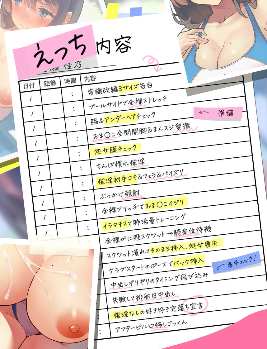 性春指導〜催淫暗示でチョロ落ち確定？青ジョ競泳部・皆瀬佳乃の場合〜 画像4