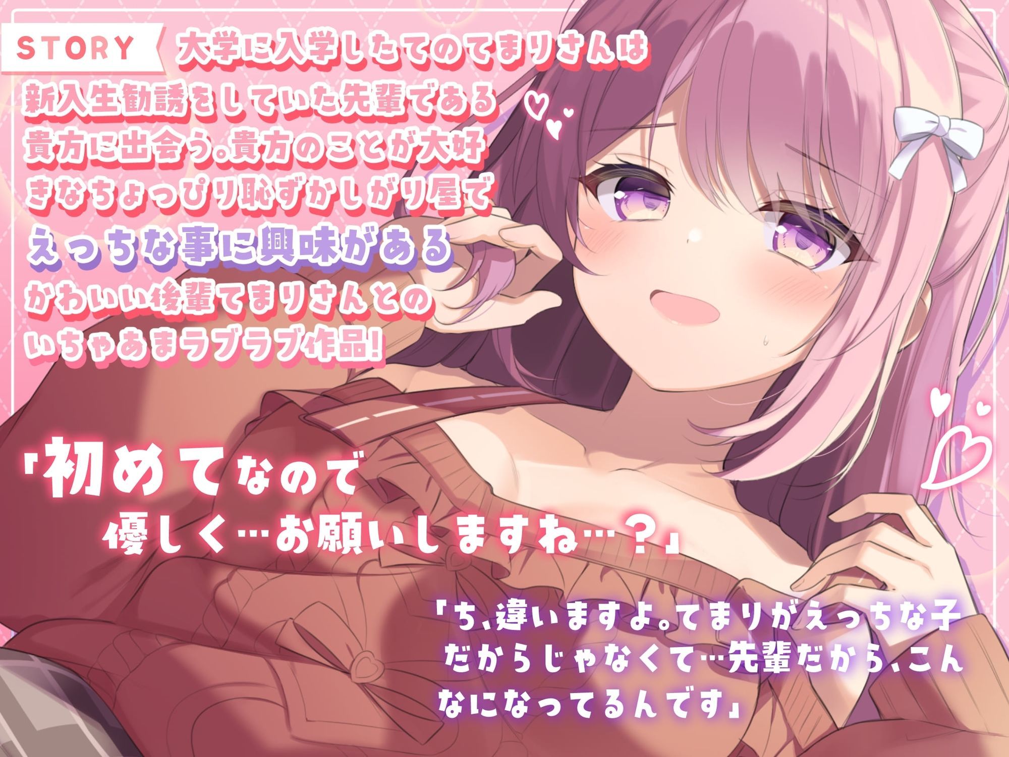 【KU100使用】押しよわ後輩といちゃラブドスケベえっち【穂香てまり】 画像1