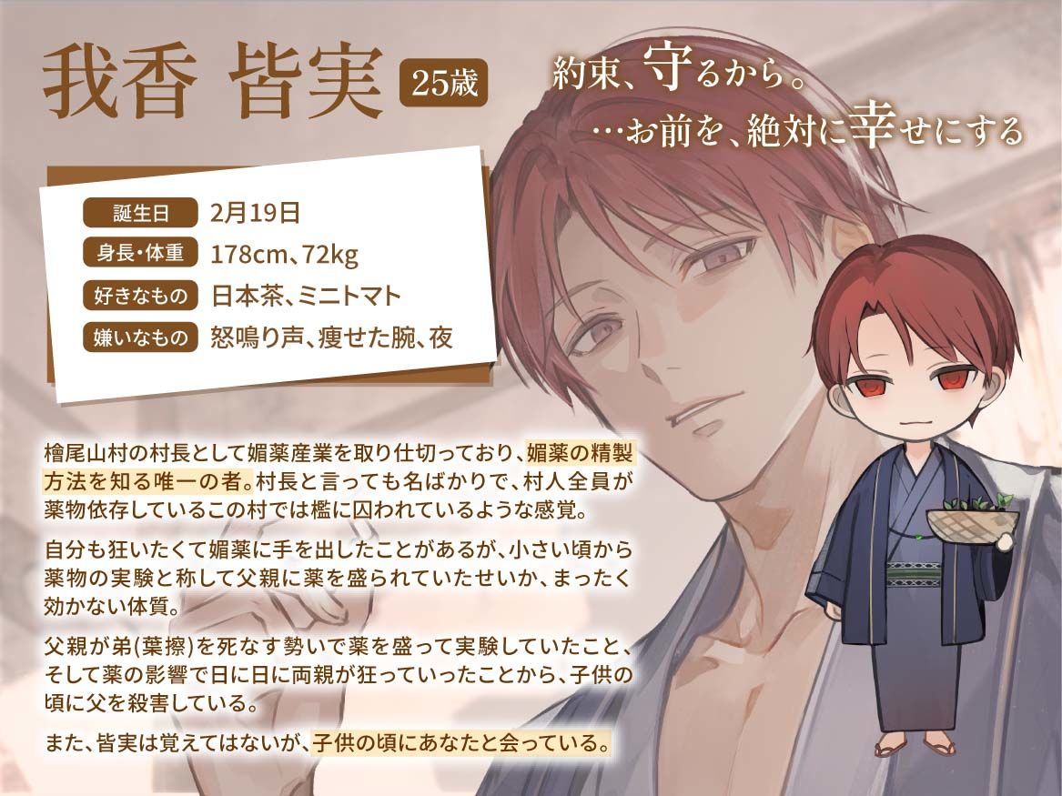 媚薬村〜狂った双子の溺愛調教〜 画像7