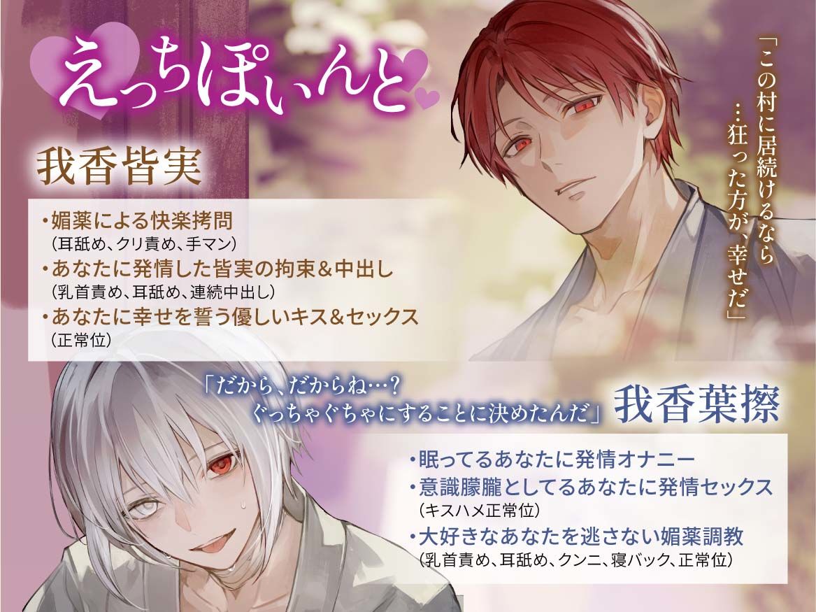 媚薬村〜狂った双子の溺愛調教〜 画像9