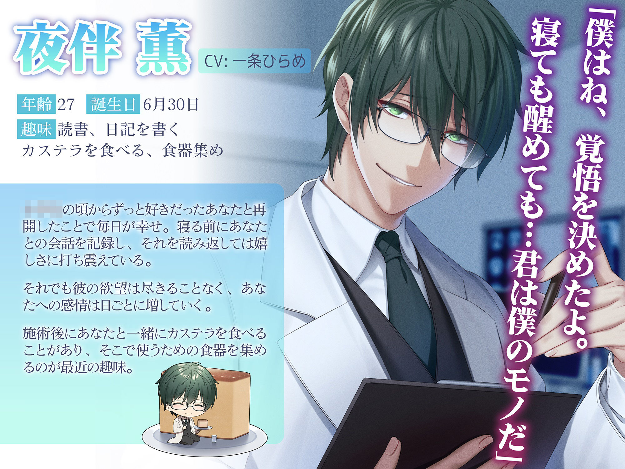 催淫クリニック〜目覚めても君は僕のモノ〜 画像1