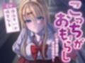 こっちがおもらし〜年下系女子〜 （教え子/後輩/いとこ）