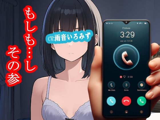 もしも…し-その参