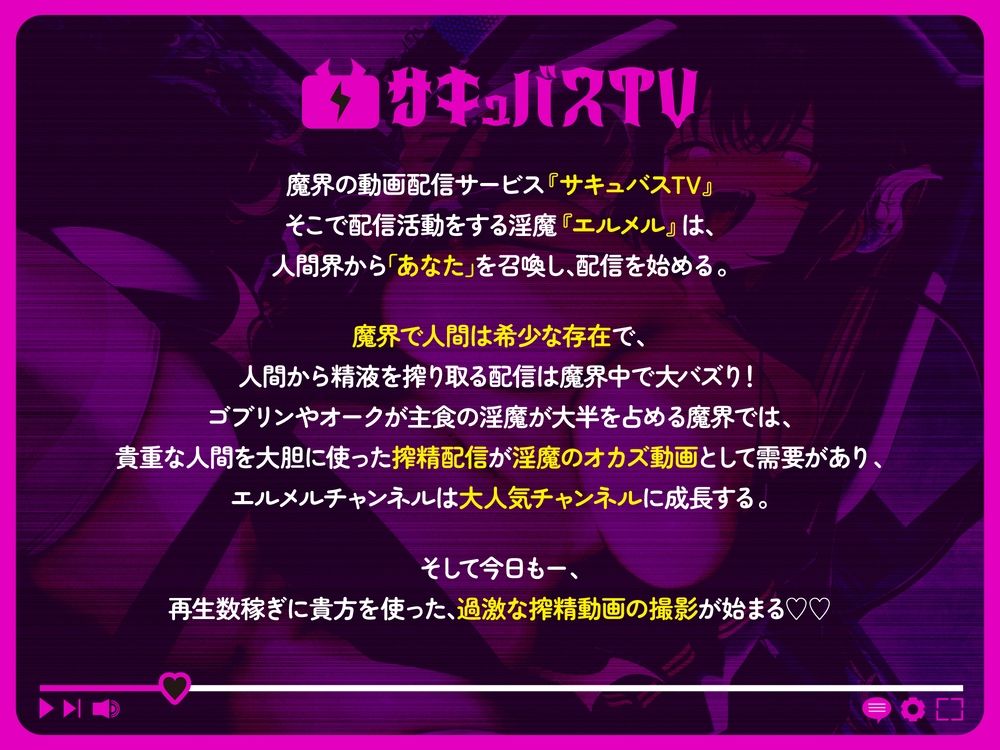 【逆レ】【オナサポトラック付き】淫魔chサキュバスチャンネル〜公開配信搾精〜 画像1