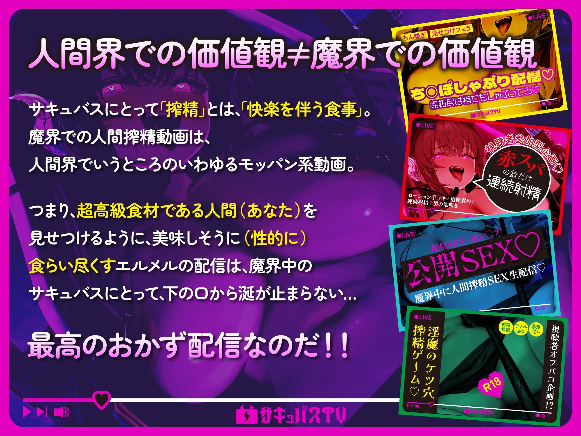 【逆レ】【オナサポトラック付き】淫魔chサキュバスチャンネル〜公開配信搾精〜 画像3