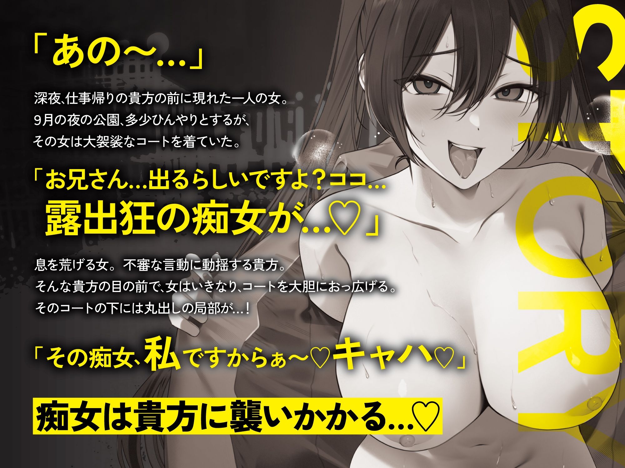 【貞操観念逆転】【逆レ】痴女出没注意〜仕事帰りの貴方の前にメス〇キ痴女が現れた（はーと）〜 画像1