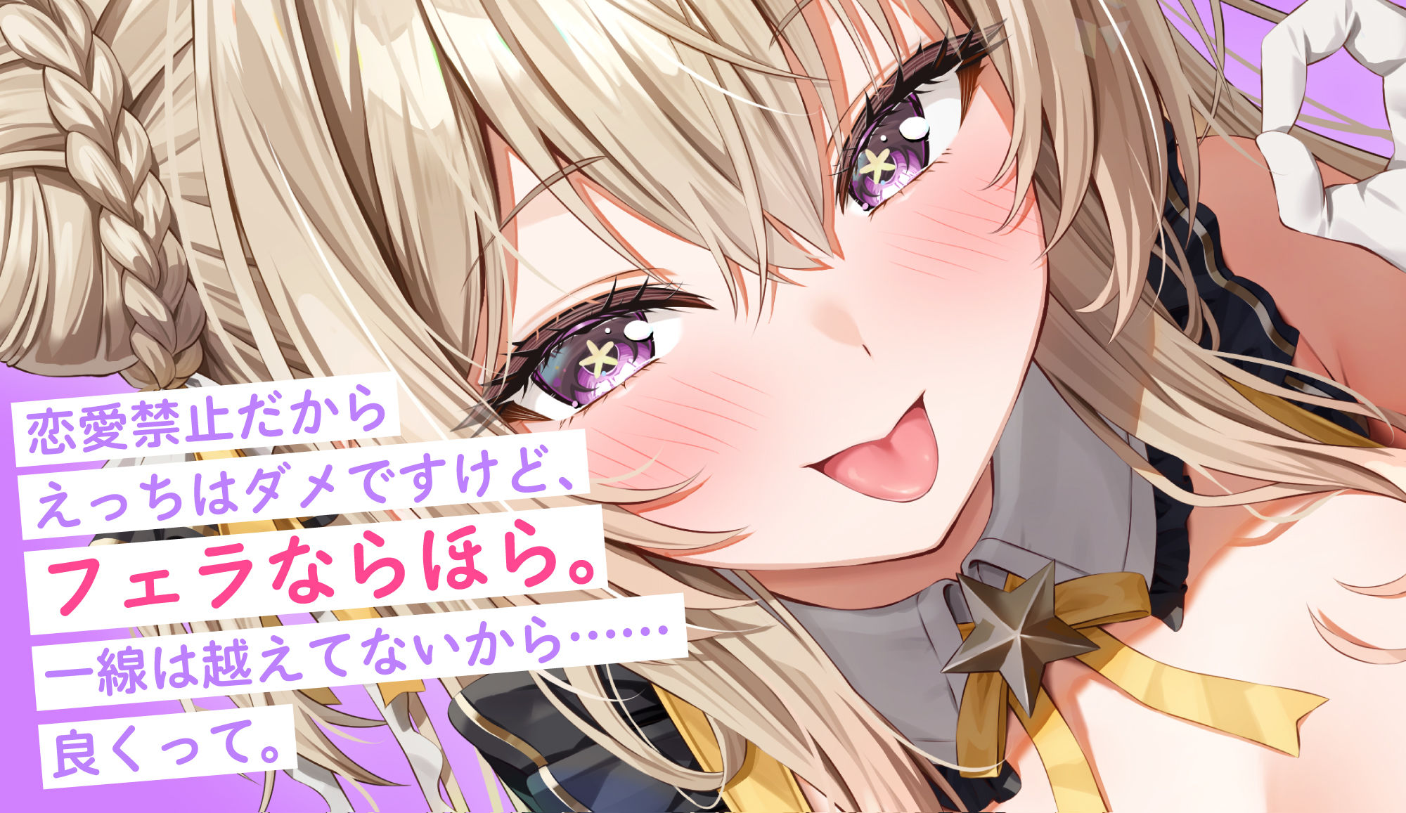 【フェラ特化】神推しアイドルのお口ご奉仕 〜いつも応援してくれるお礼に…ブロロロロッッッ爆音フェラ♪♪♪ 画像1