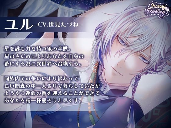 星詠み狼と運命の番〜発情マリッジ〜 画像1