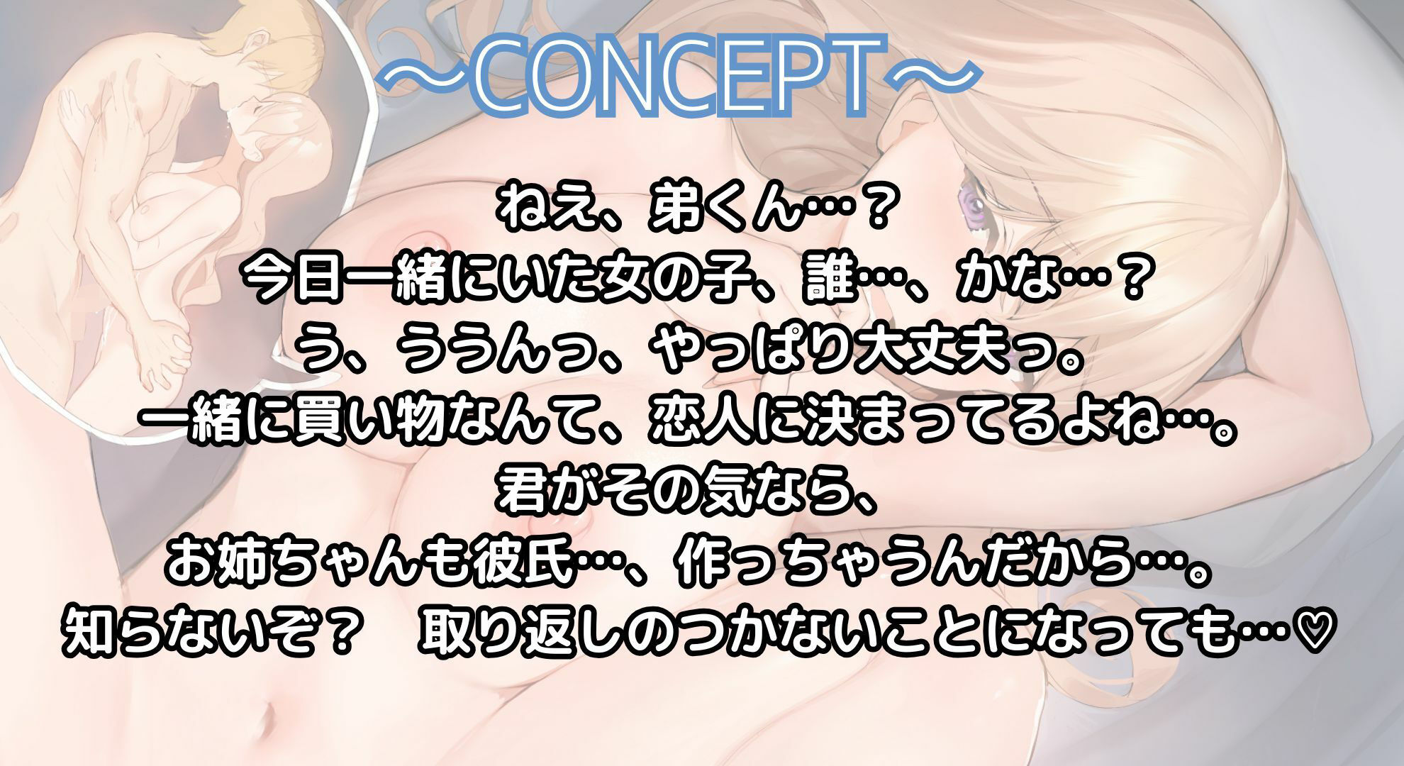 【寝取られ妄想えっち】お義姉ちゃんの嫉妬 画像1