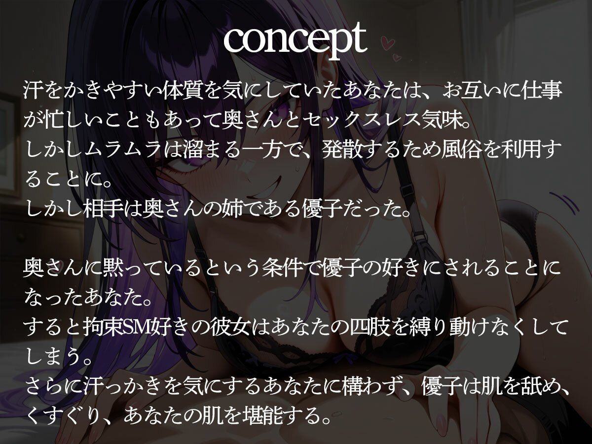 【逆NTR】俺を拘束してくすぐりながら全身舐めまわしてメスイキさせてくれる義姉 画像2