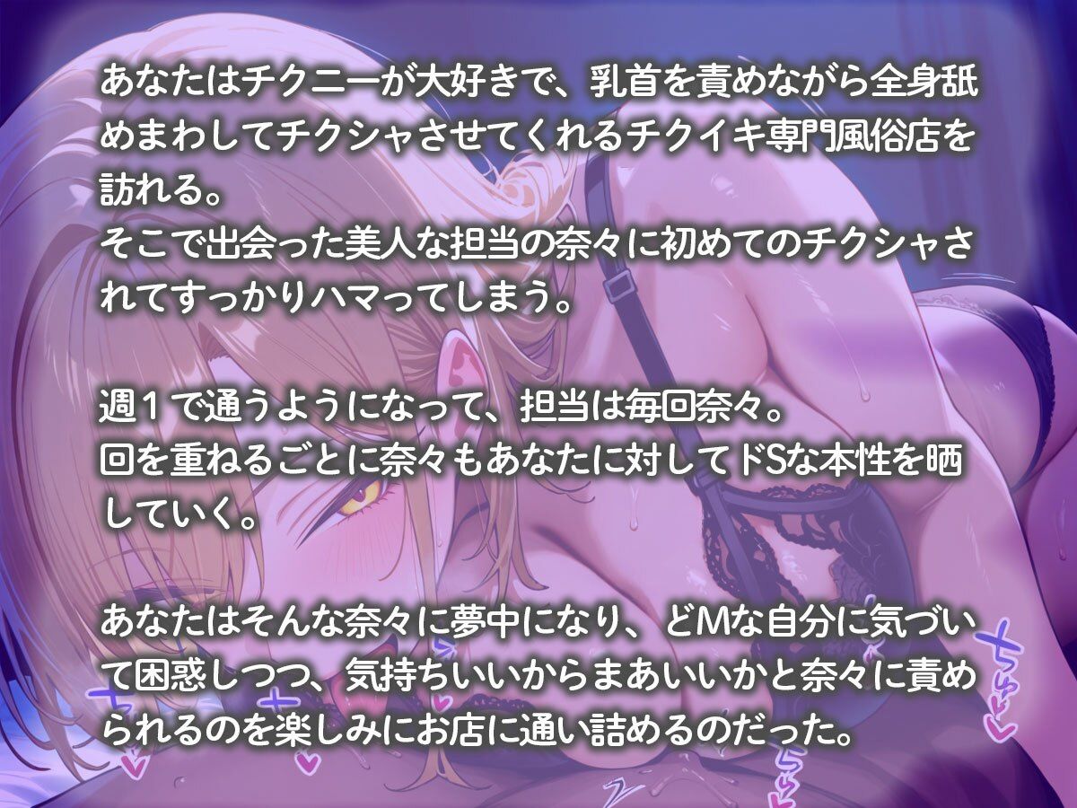 全身舐めまわしてチクシャさせてくれるチクイキ専門風俗店 画像2