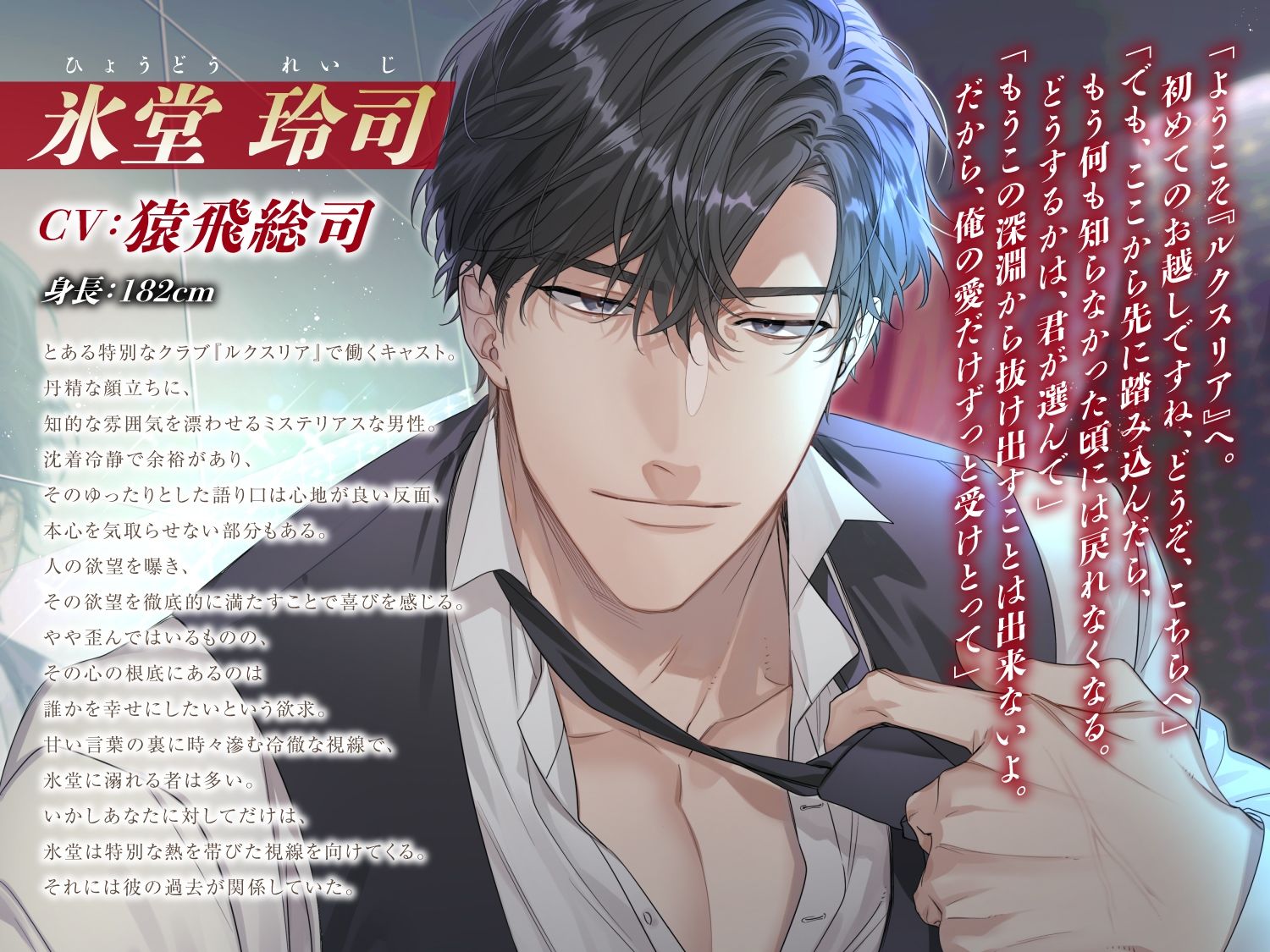 〈共通特典付き〉【禁断のセックスドラッグに溺れる】ルクスリア・ニグラ《出演:猿飛総司》 画像1